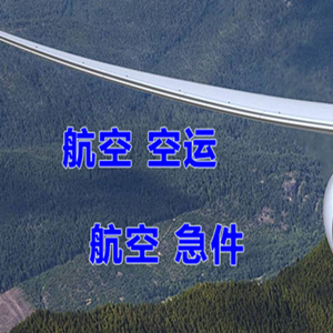唐山三女河航空快运快递-选东方航空和上海航空