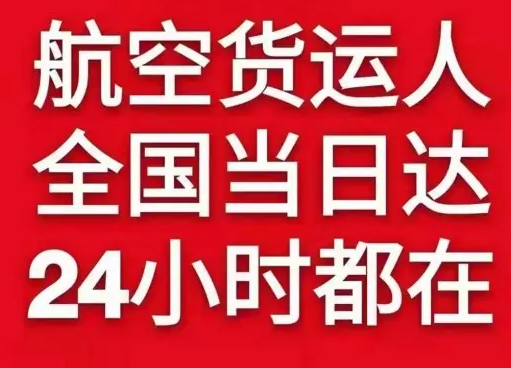 唐山三女河航空快运货物、航空货运:物流行业各岗位招聘